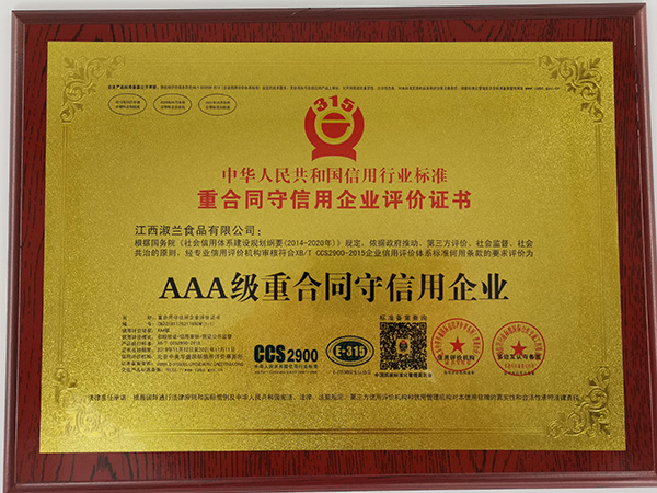 重合同守信用证书