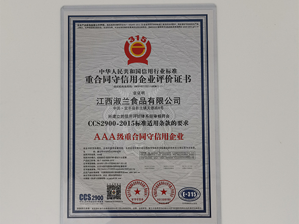 重合同守信用证书